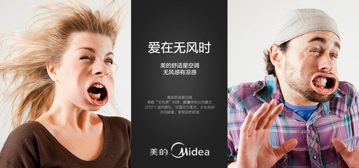 美的空調無風感創意海報廣告