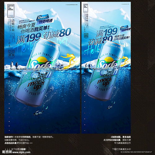 汽水廣告 飲料廣告 果汁廣告設計圖