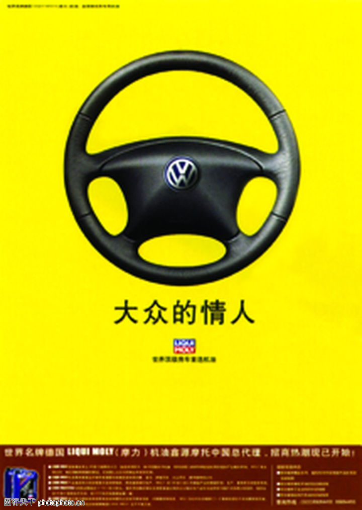 廣告創意,汽車方向盤