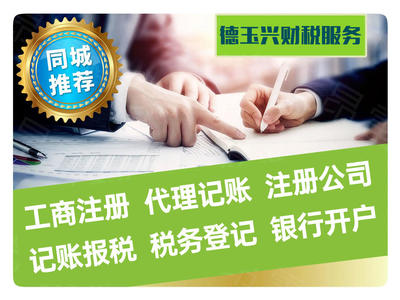 銀川財(cái)務(wù)會計(jì)/評估企業(yè)事務(wù)登記代理指南