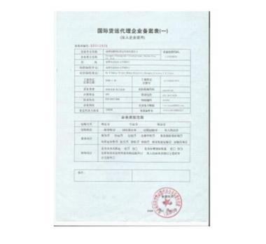 國際貨運代理企業(yè)備案與事務登記代理全攻略