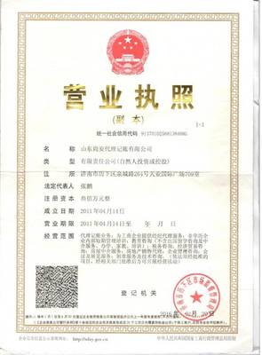 山東尚安代理記賬 專業(yè)企業(yè)事務登記代理服務